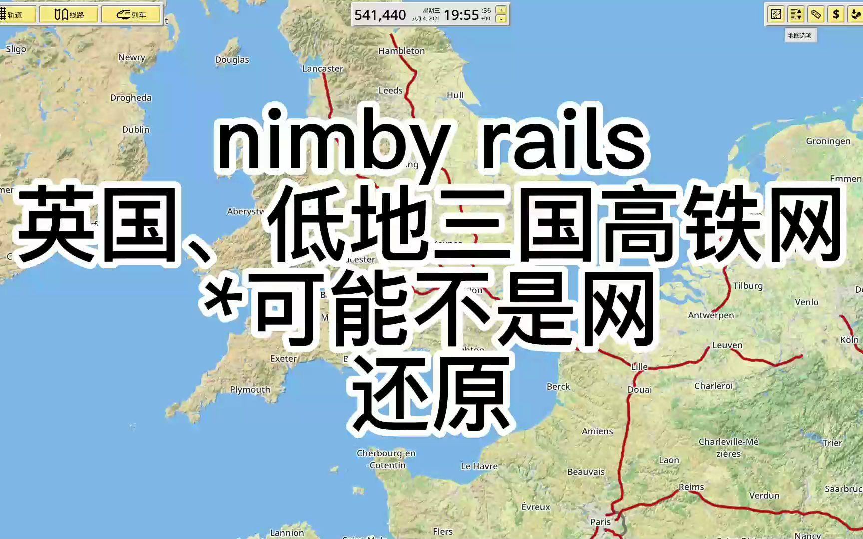 【nimby rails】世界高铁