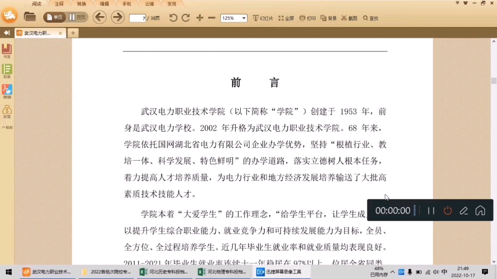 没考上本科怎么办?推荐一所专科院校武汉电力职业技术学院(高考报考82)哔哩哔哩bilibili