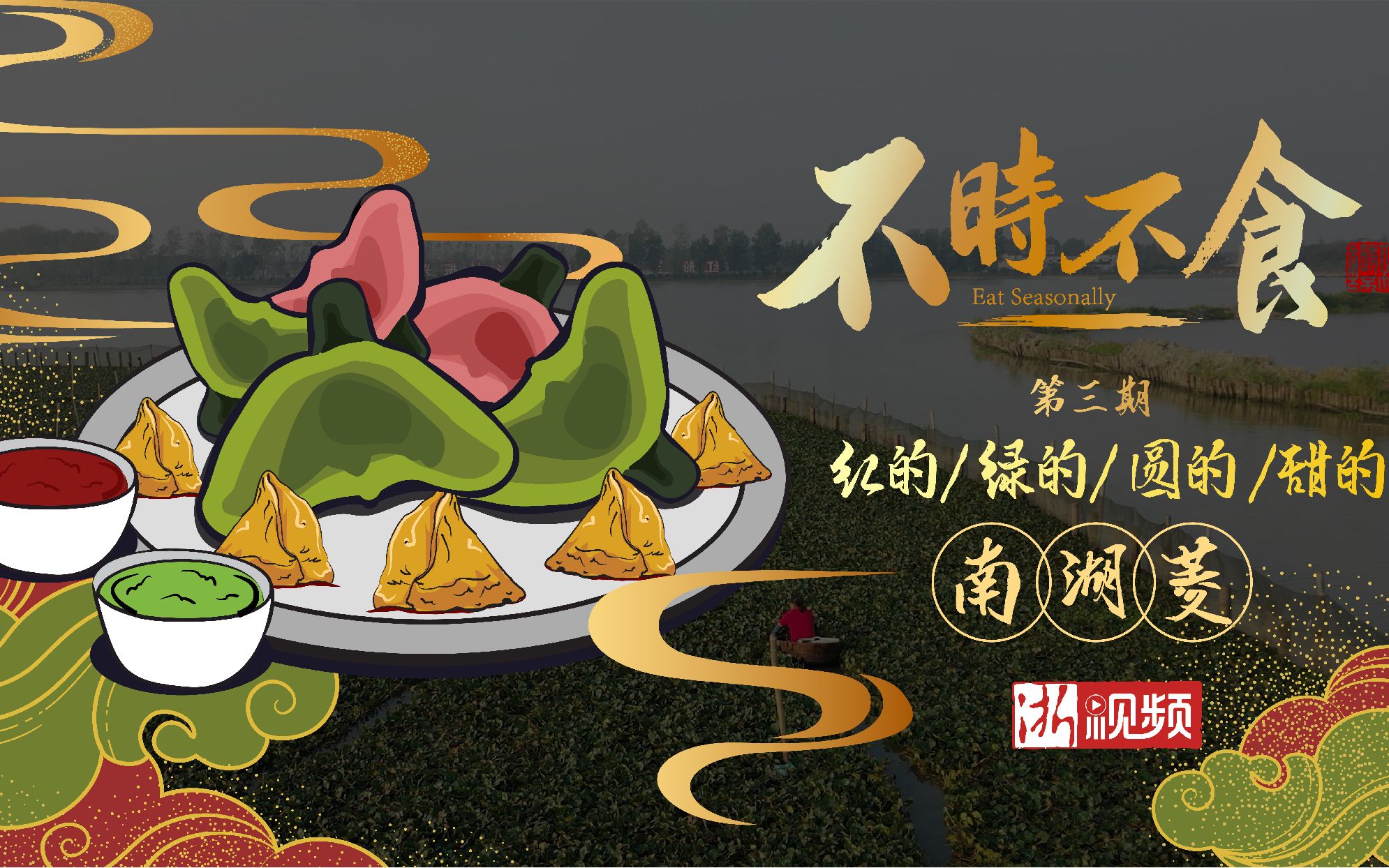 【南湖菱】红的绿的圆的甜的!别问!问就是百变小菱!