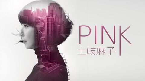 夜行鳥】PINK / 土岐麻子_哔哩哔哩_bilibili