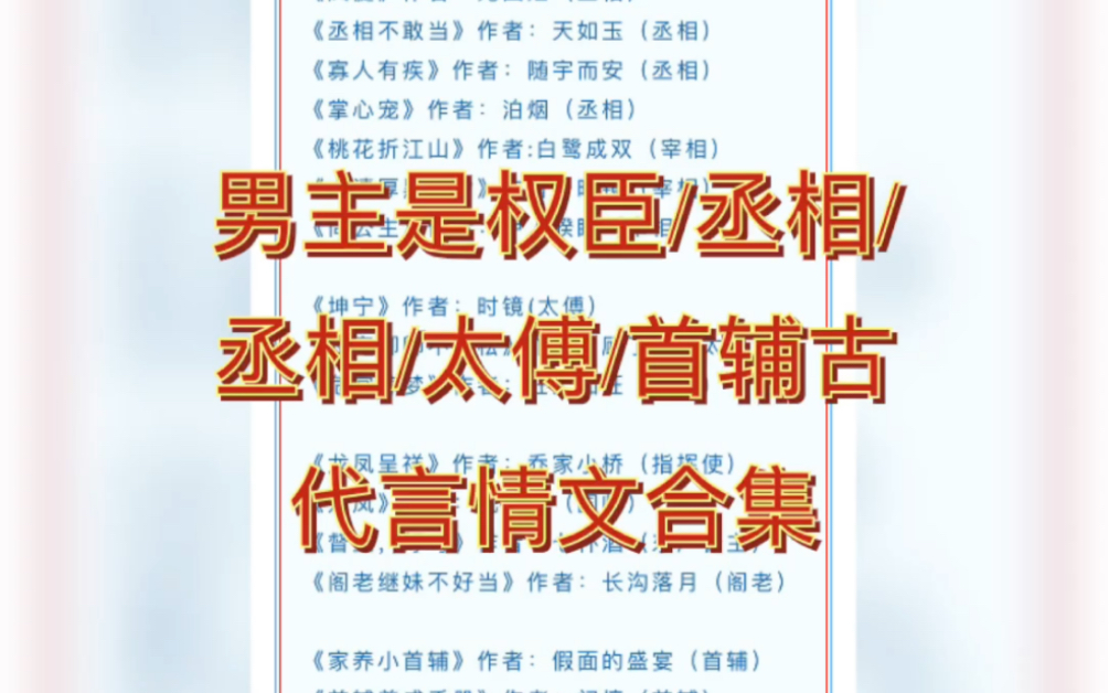 小说推荐:男主是权臣/丞相/太傅/首辅古代言情文合集哔哩哔哩bilibili