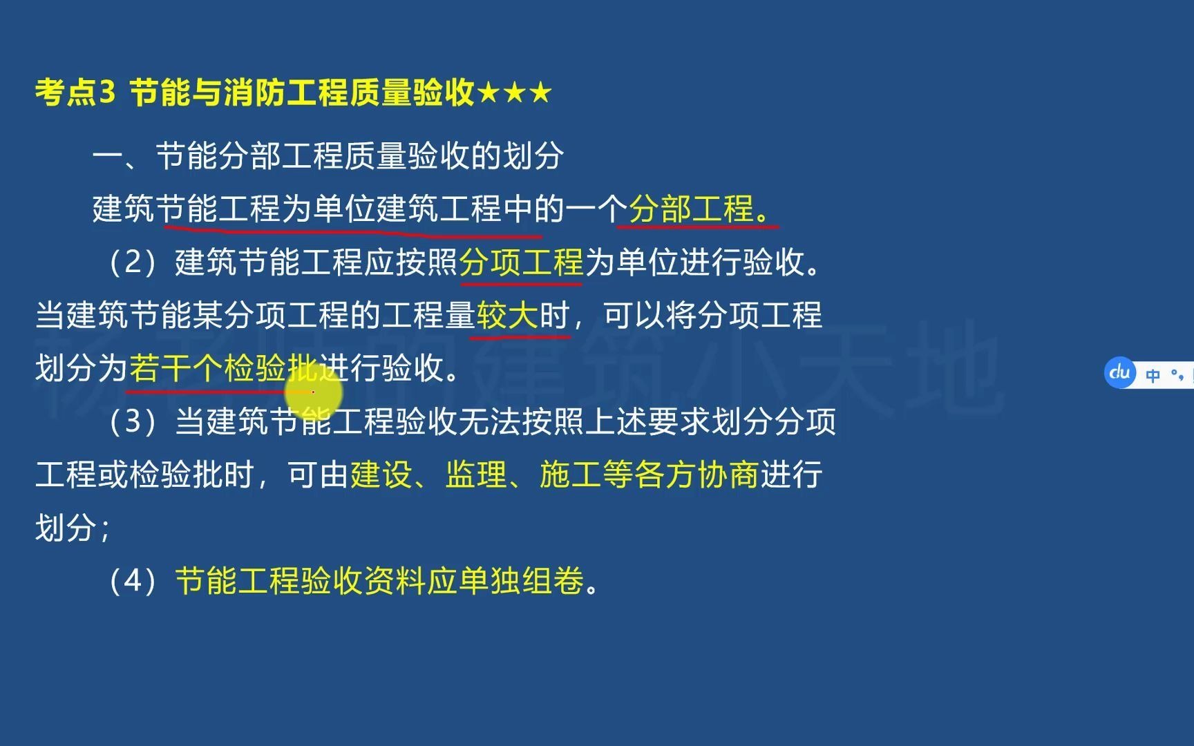 [图]2021年二级建造师-建筑工程管理与实务-教材精讲-（72）节能与消防工程质量验收