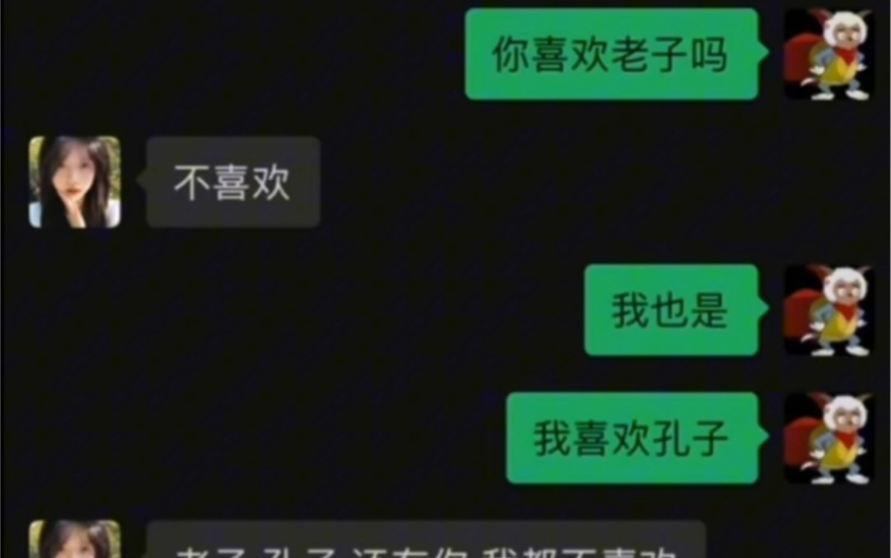 你喜欢老子吗?不喜欢…你和任何人我都不喜欢…..沙雕图片哔哩哔哩bilibili