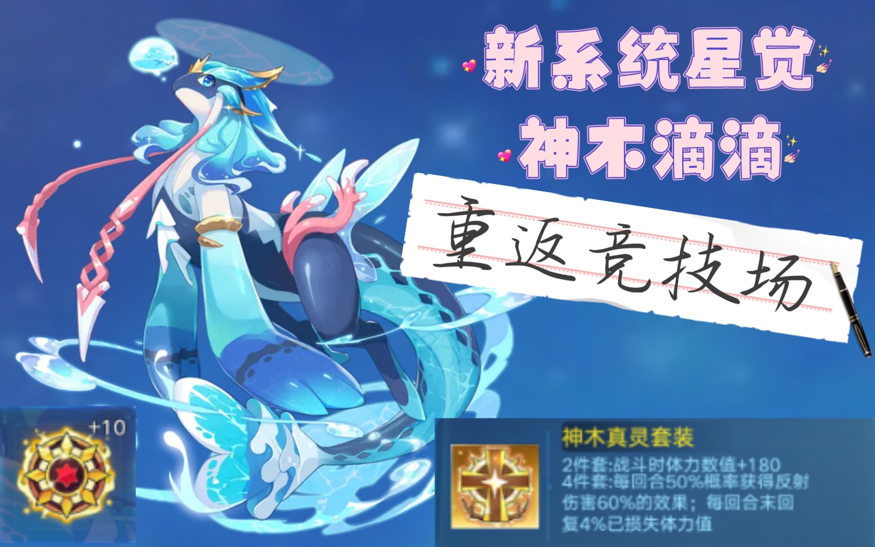 奥拉星手游 - 神木滴滴重返竞技场_手机游戏热门视频