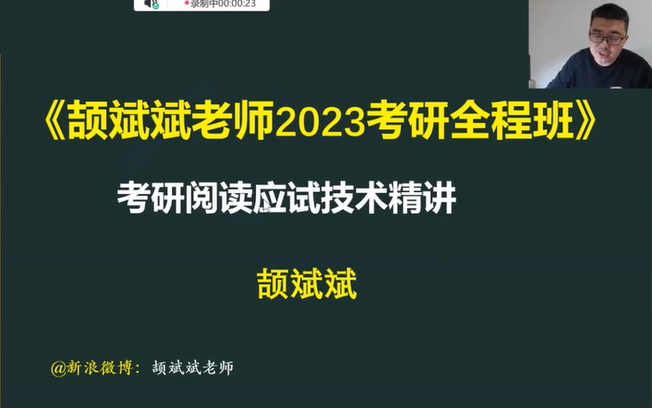 [图]2023考研英语颉斌斌阅读理论课程（全程班持续更新）