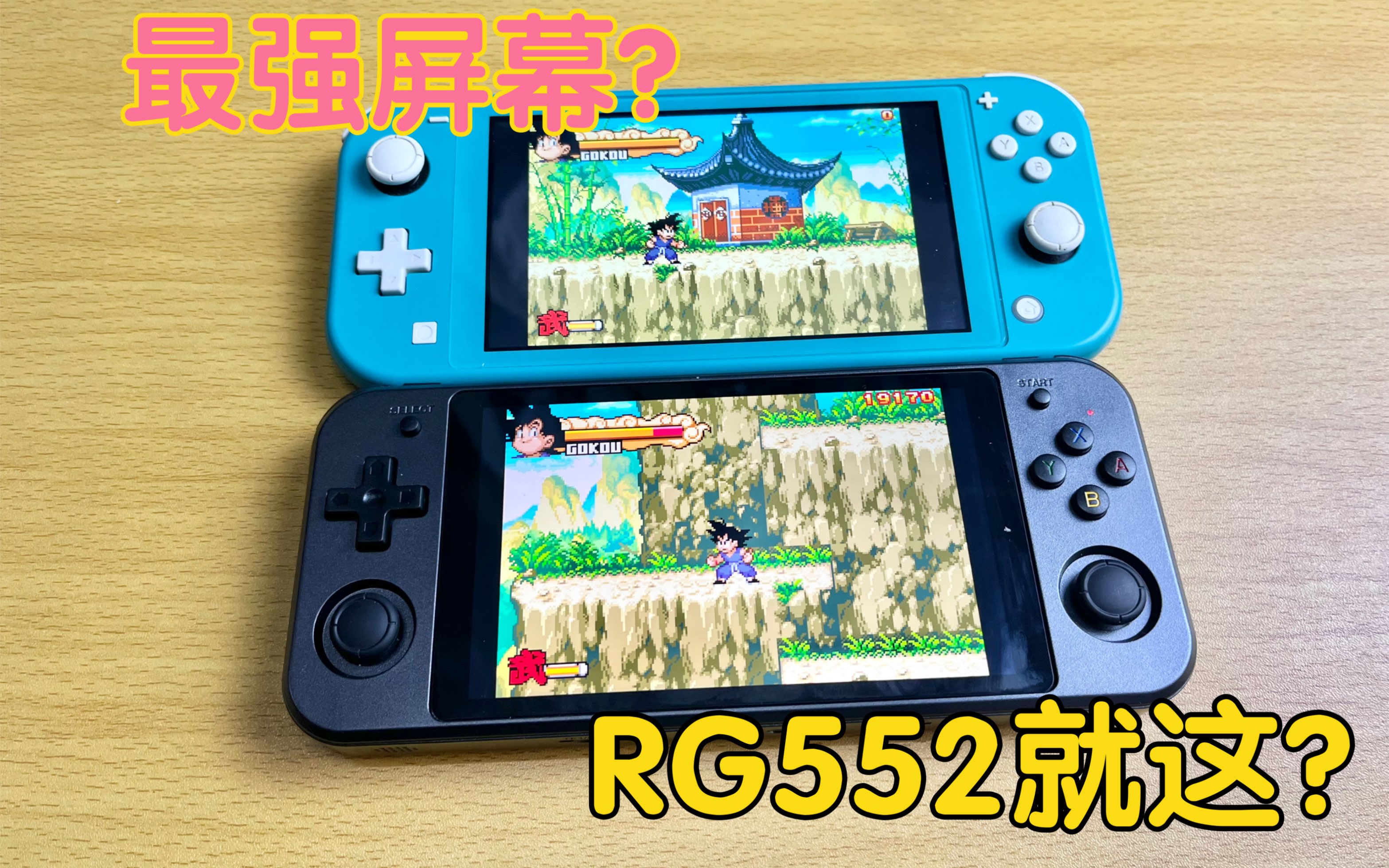 青土豆最强屏幕rk3399处理器的安卓掌机周哥rg552测评