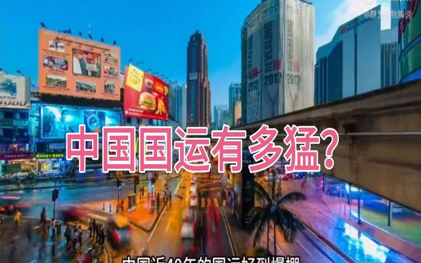 中国国运有多猛?(全集超长)哔哩哔哩bilibili