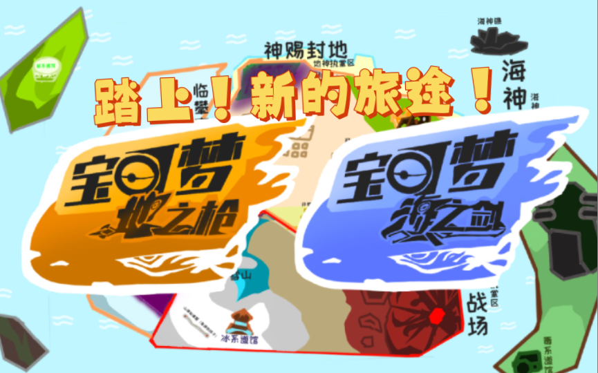 全新地区!法卡利恩!『自创宝可梦』哔哩哔哩bilibili