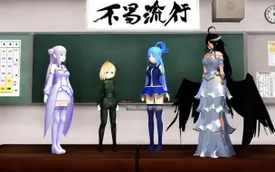 Mmd 异世界四重奏 Ed 異世界ガールズ トーク 对比动画 哔哩哔哩 つロ 干杯 Bilibili