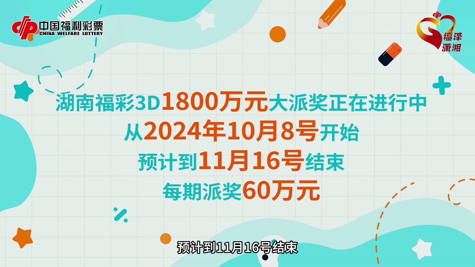 湖南福彩3d大派奖哔哩哔哩bilibili