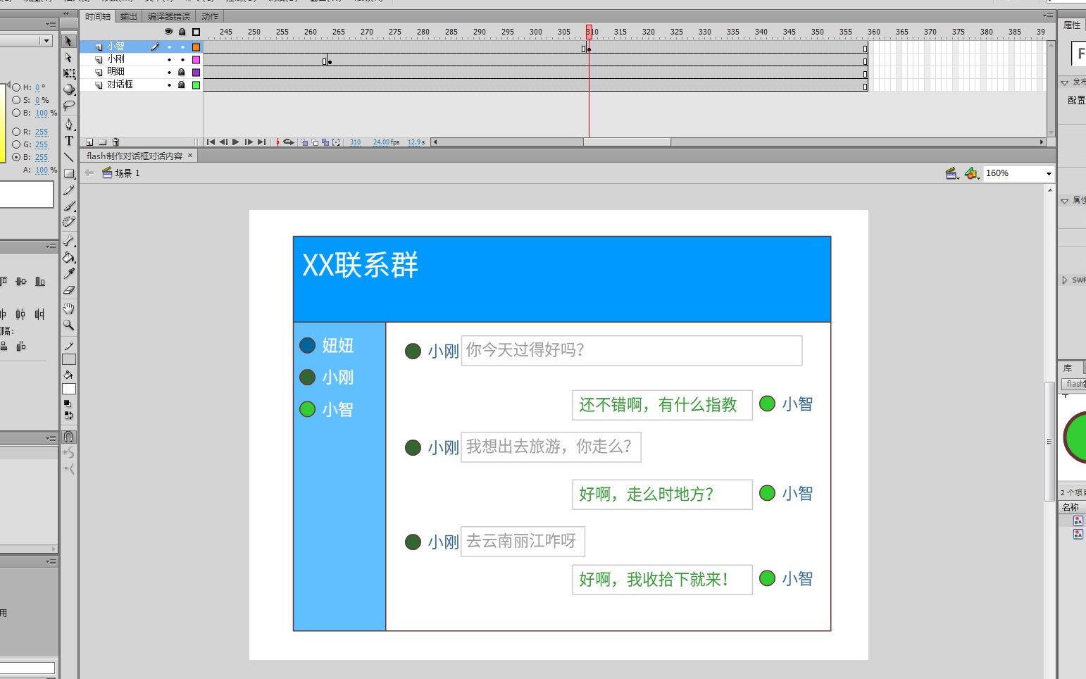 flash制作对话框对话内容模拟效果哔哩哔哩bilibili