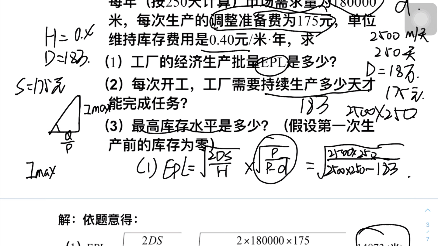 [图]运营管理的库存管理模型，强行费曼学习法，期末自用