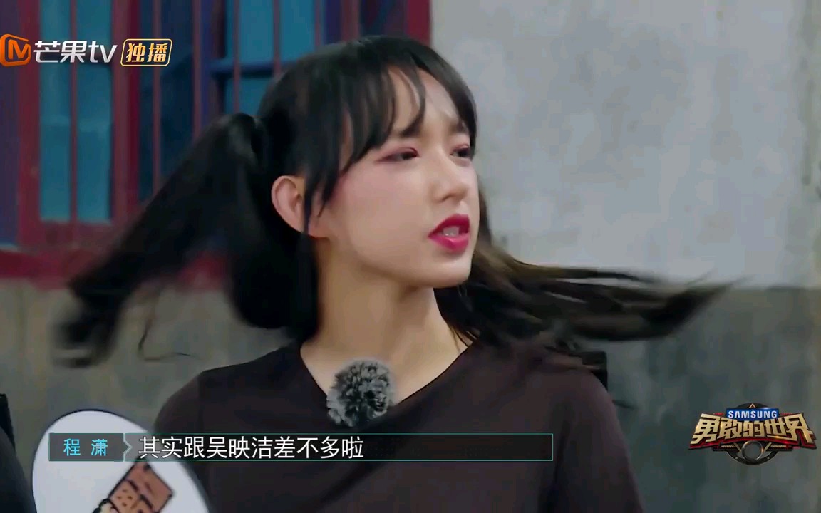 程潇黄明昊勇敢修炼手册ep3花絮cut