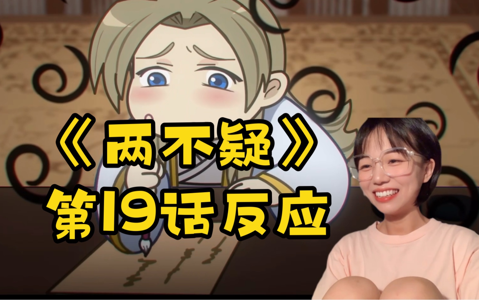 [图]小王爷搞事情？！《两不疑》第19话reaction