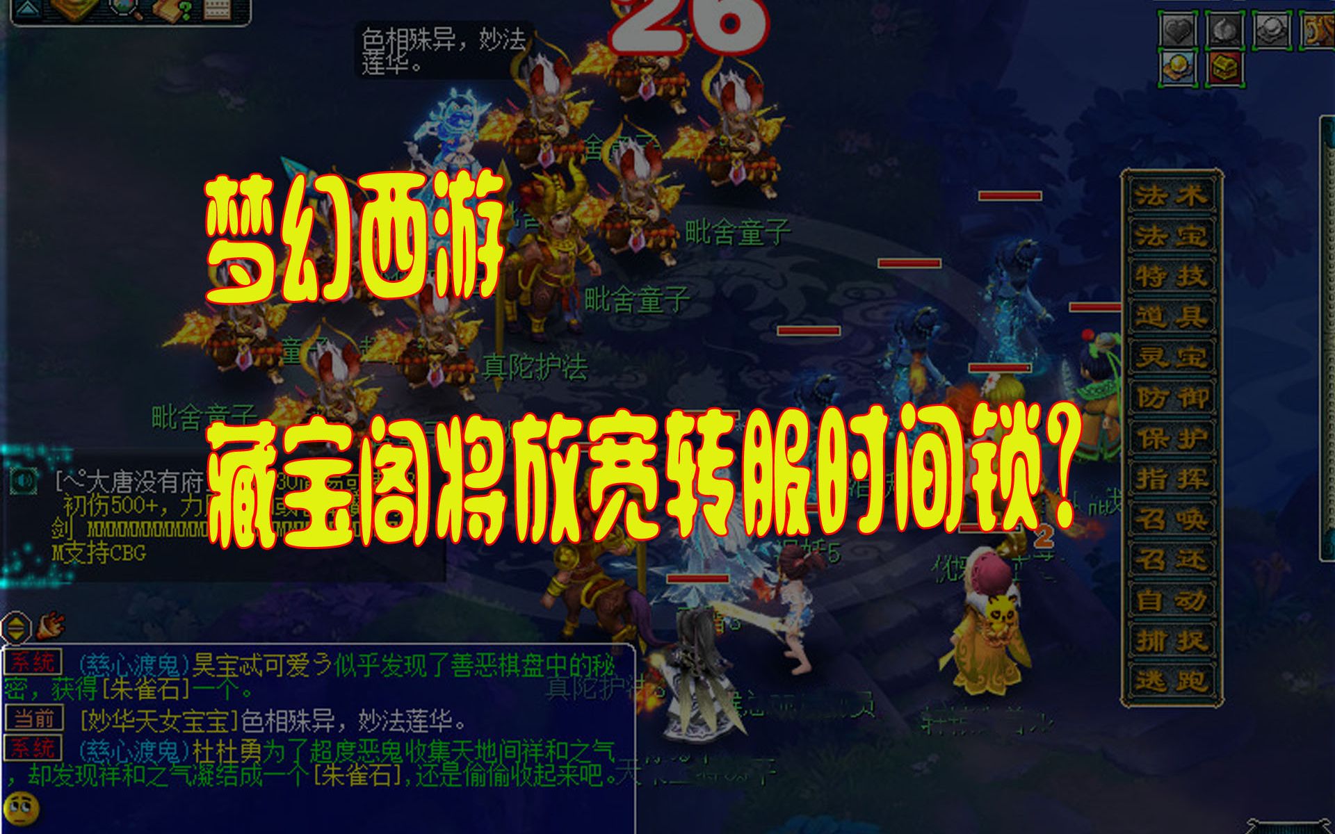 梦幻西游藏宝阁拆分寄售宝宝 梦幻西游藏宝阁能寄售几个物品