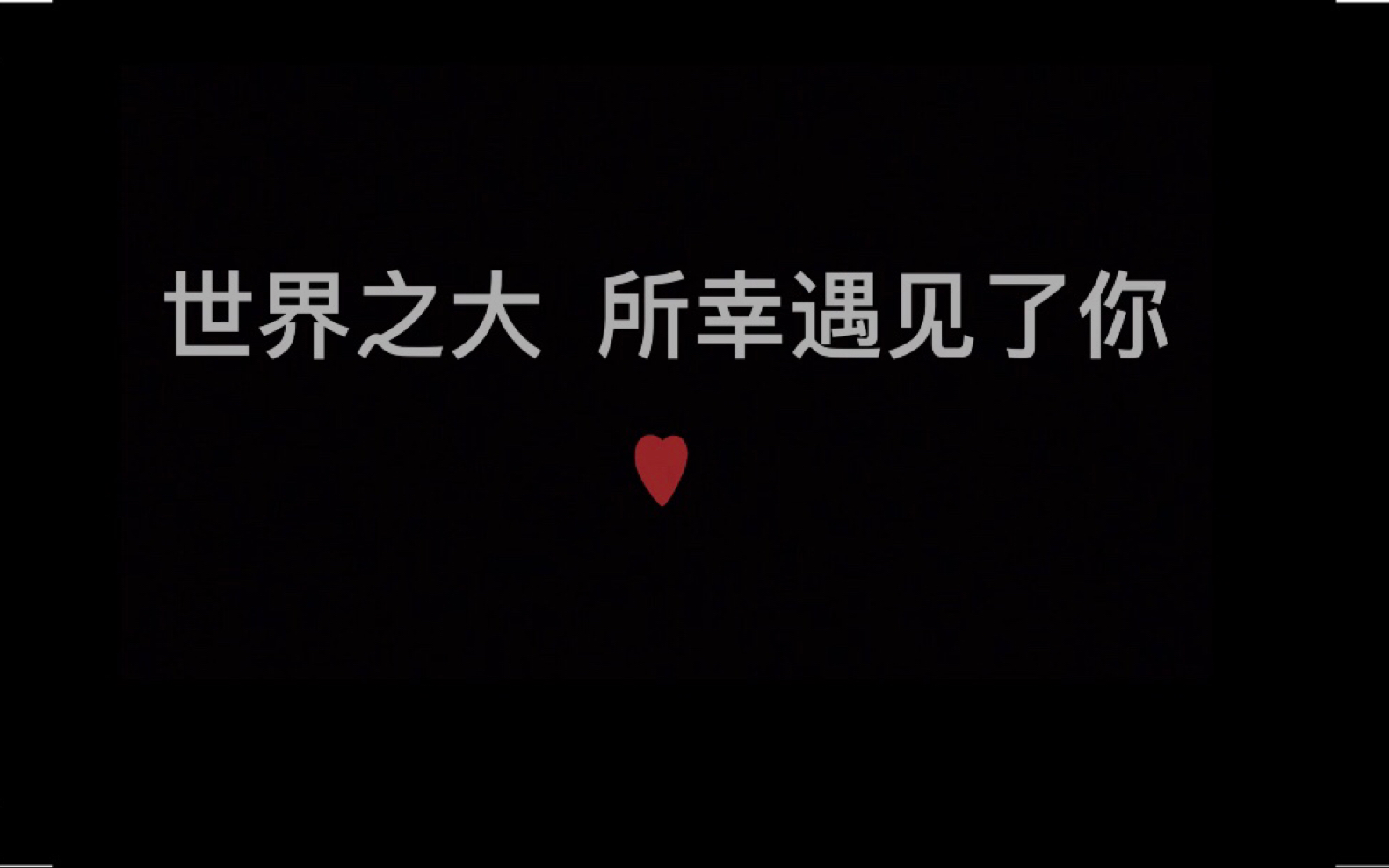 遇见的都是天意拥有的都是幸运#元旦vlog#_哔哩哔哩 (゜-゜)つロ 干杯