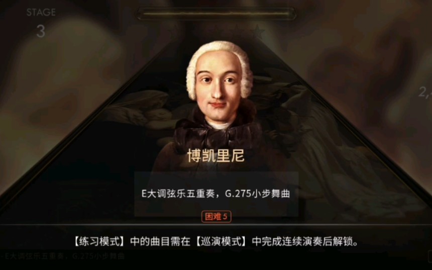 [图]【钢琴师】博凯里尼『E大调弦乐五重奏，G.275小步舞曲』困难LV.5（AC）