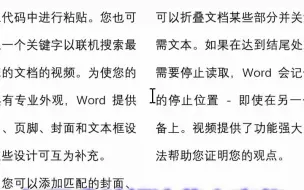 Download Video: Word文档分栏排版技巧