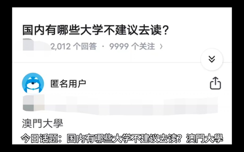 国内有哪些大学不建议去读?哔哩哔哩bilibili