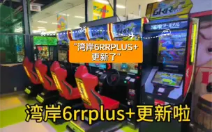 Video herunterladen: 湾岸6RRPLUS+更新了