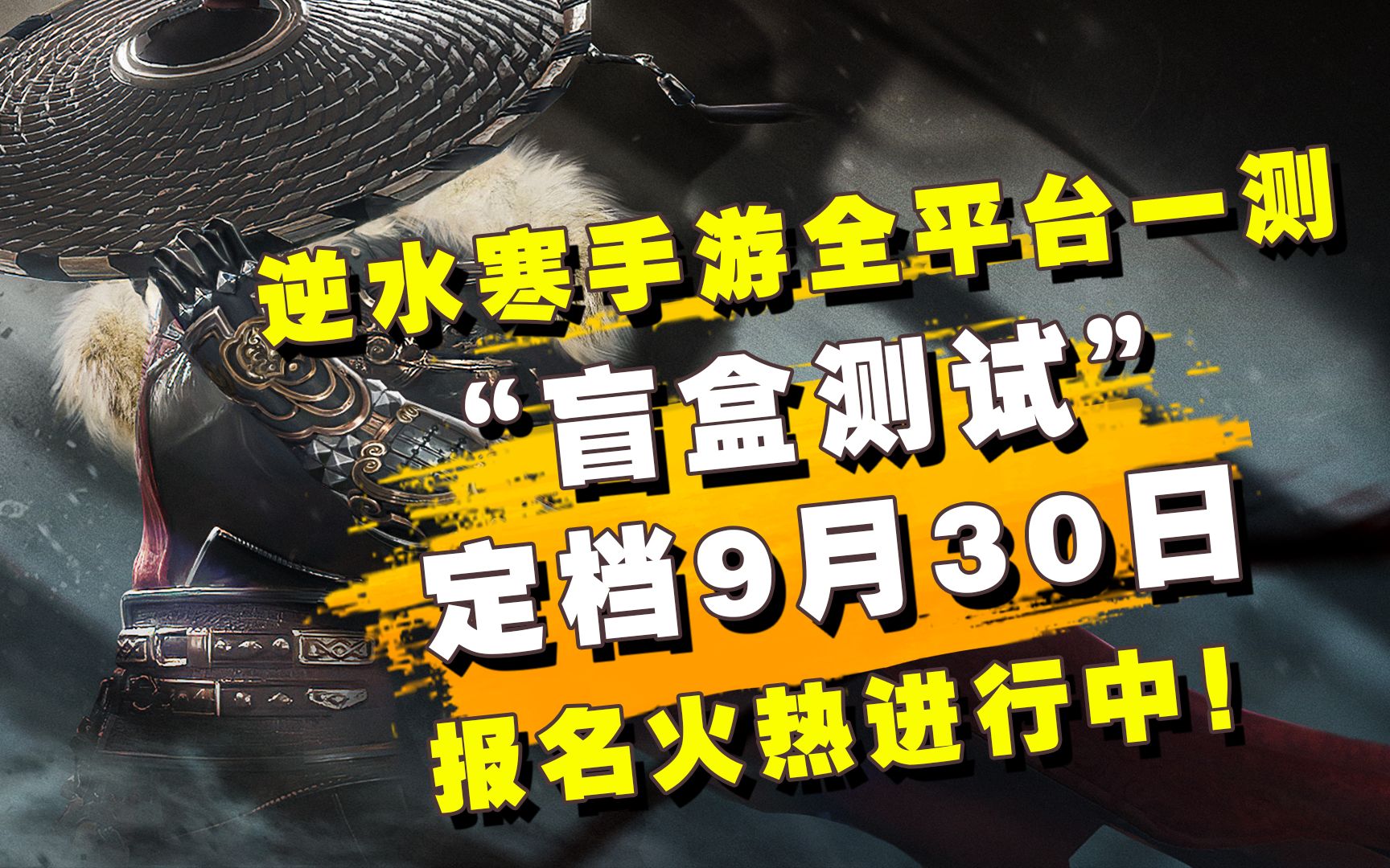 逆水寒手游:全平台一测定档,到底什么是“盲盒测试”?哔哩哔哩bilibili