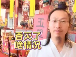 Tải video: 上香突然灭了，是有什么征兆吗？