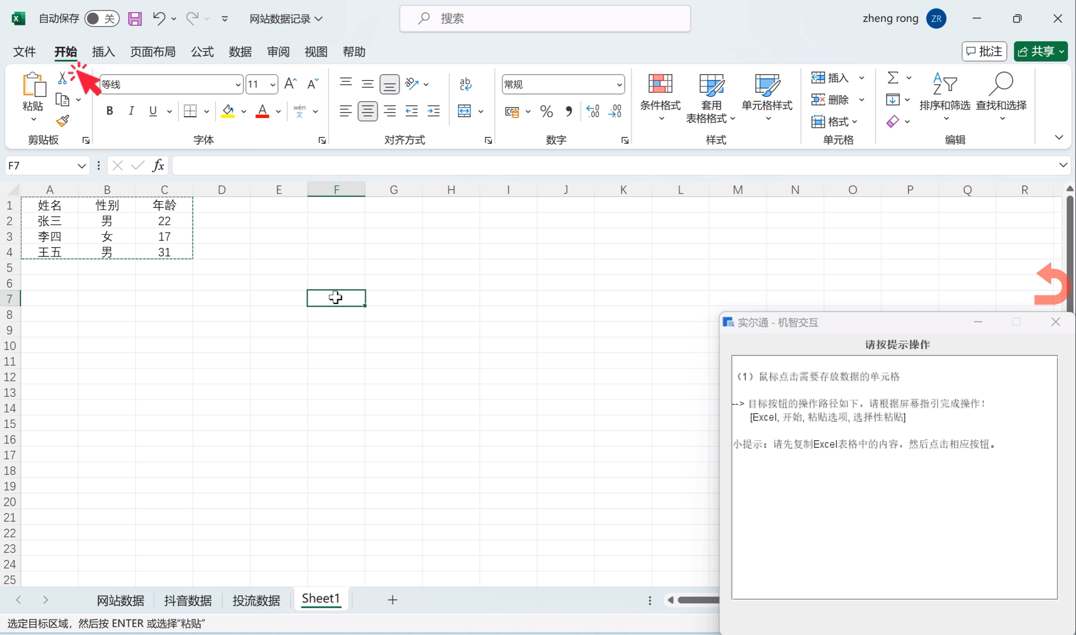 excel里将横排数据转换成竖排数据