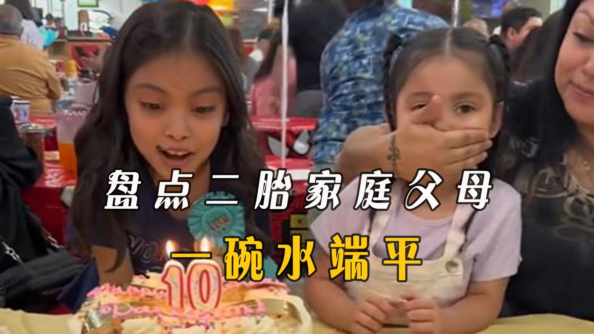 原来真的有一碗水端平的家庭，懂事的孩子也会有糖吃