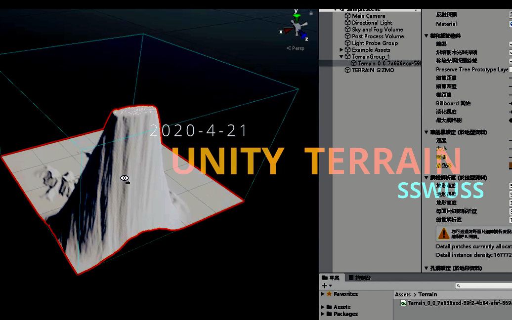 [图]Unity 初级教程 -3-地形篇-2