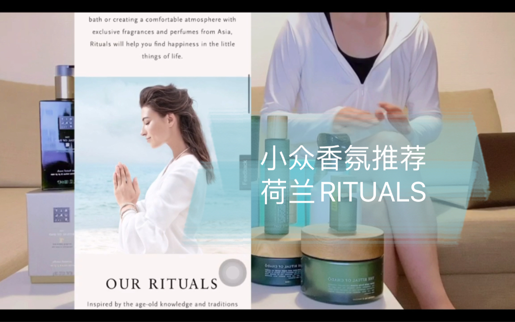 Weekly|荷兰小众香氛|RITUALS|夏季大促|开箱分享哔哩哔哩bilibili