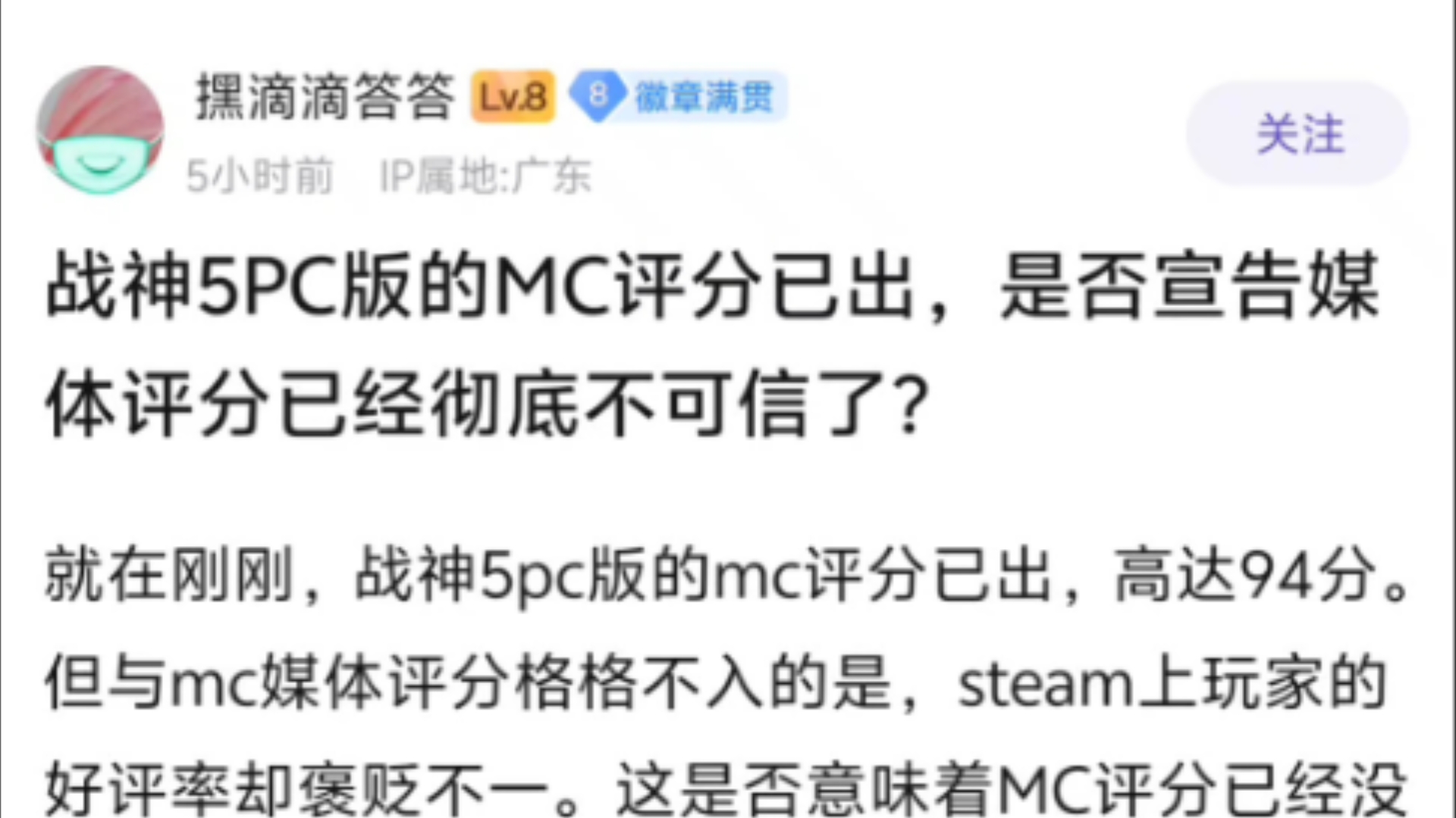 战神5PC版的mc评分已出,是否宣告媒体评分已经彻底不可信了?战神游戏杂谈