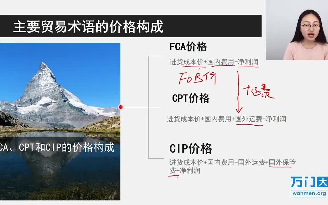 40国际结算概论及票据介绍6主要贸易术语的价格构成和换算哔哩哔哩bilibili