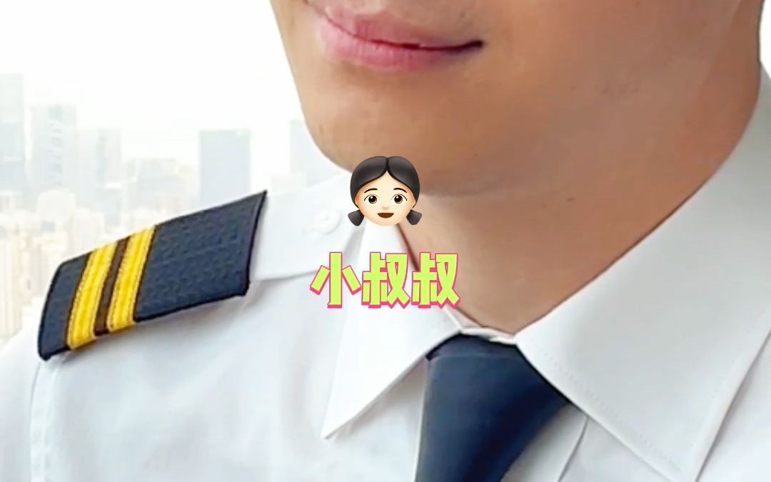 《在飞机上面应该怎么称呼空少空姐》哔哩哔哩bilibili