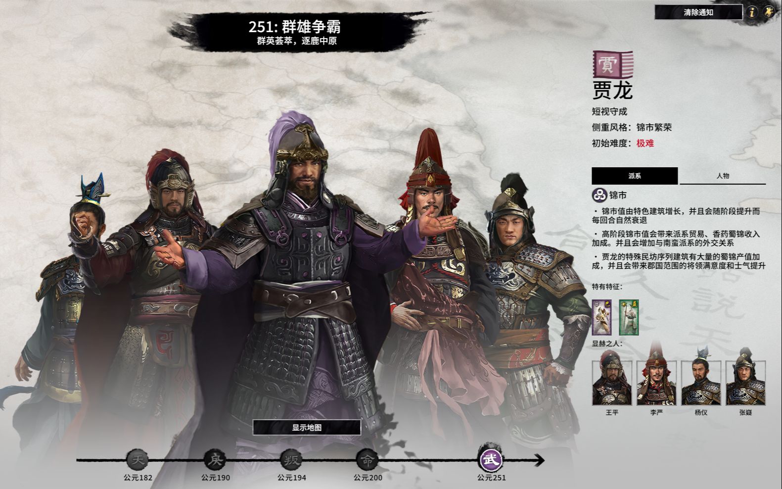 新武将合集+军政 251双极难贾龙直播实况02哔哩哔哩bilibili