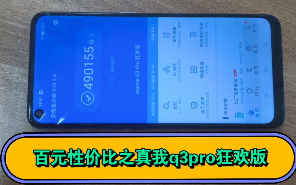 百元性价比之真我q3pro狂欢版,只要300多就可以畅玩王者吃鸡原神
