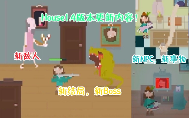 [图]打青蛙怪我只用斧子！House1.4版本更新内容详细介绍！新Boss，新结局，新敌人和内容！