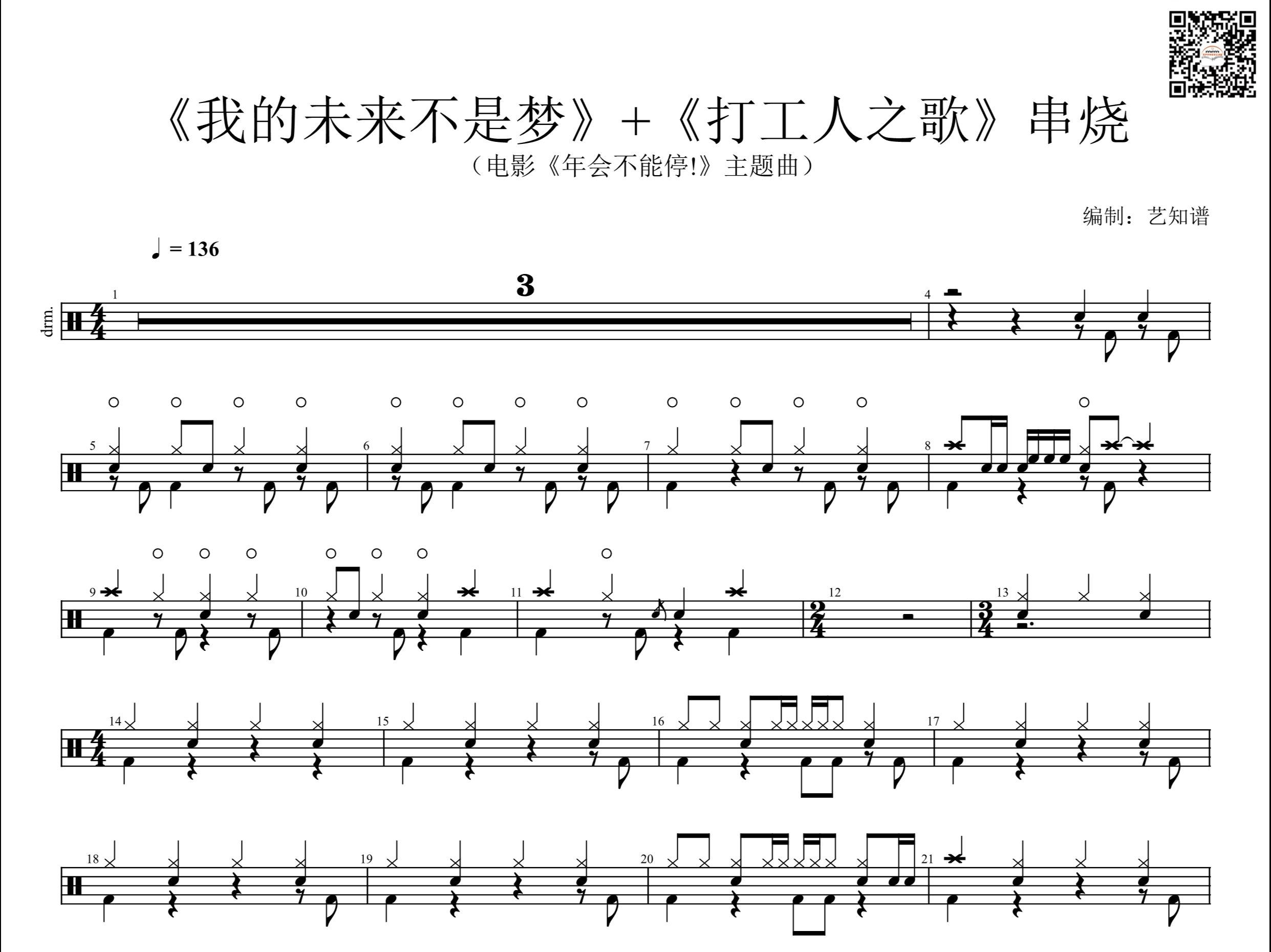 主題曲) 架子鼓 動態鼓譜458