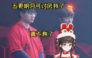 Download Video: 【笙歌】五更明月出门玩他都不愿跟我坐一桌