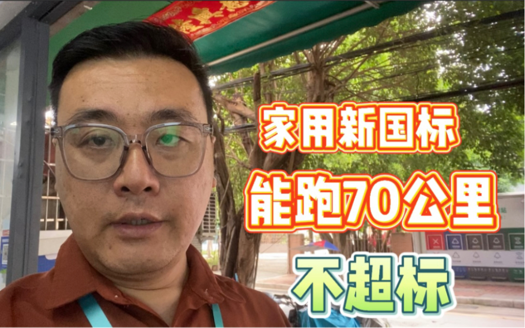 电动自行车跑70公里不超标,230斤胖子骑着上坡不费劲,不怕查哔哩哔哩bilibili