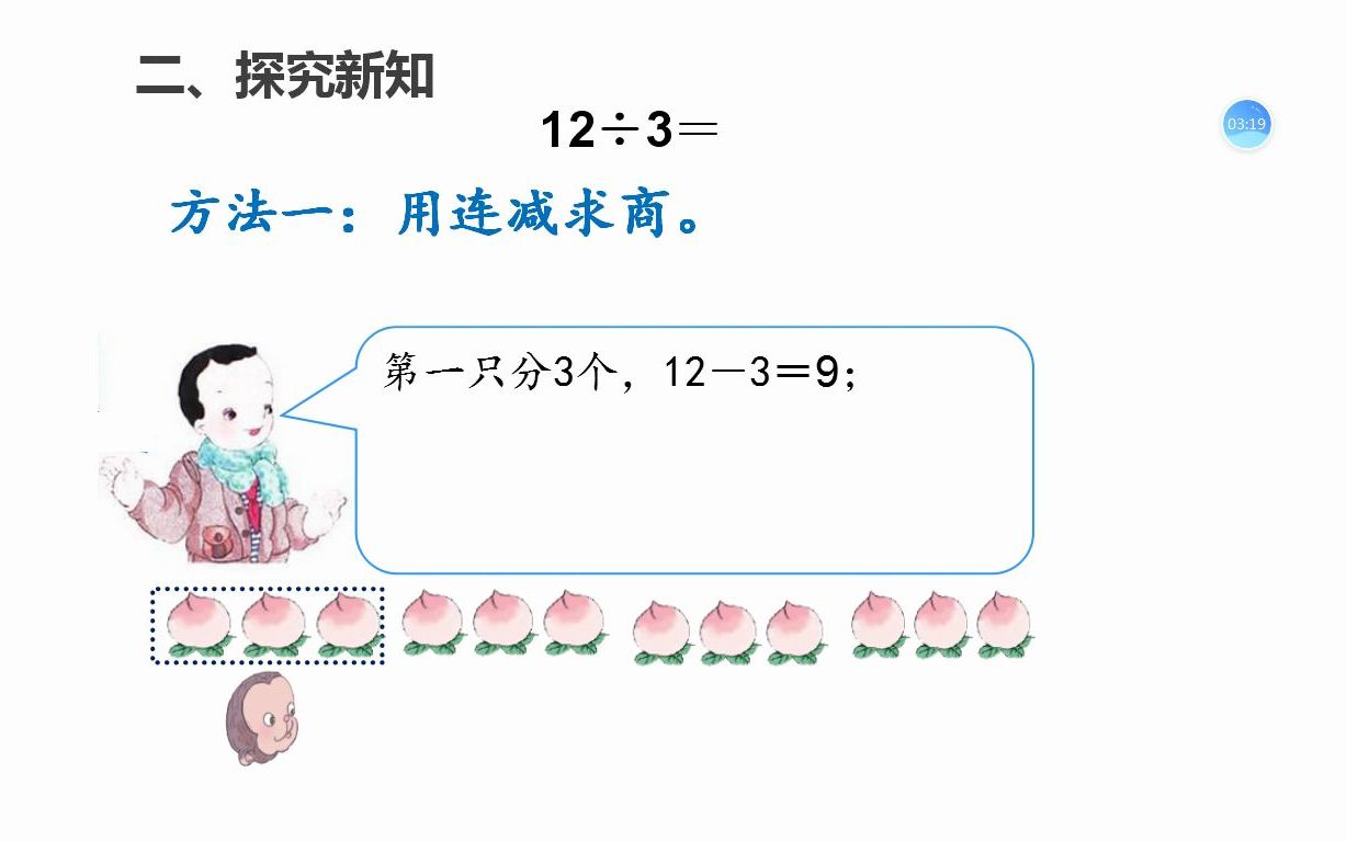 [图]第二单元 表内除法（一）《用2-6的乘法口诀求商（1)》（李露）