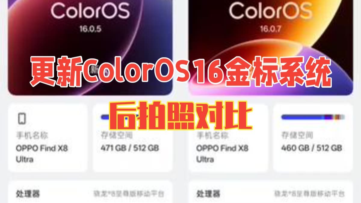 更新ColorOS16金标系统后拍照对比 OPPOFindX8ultra oppo 数码科技