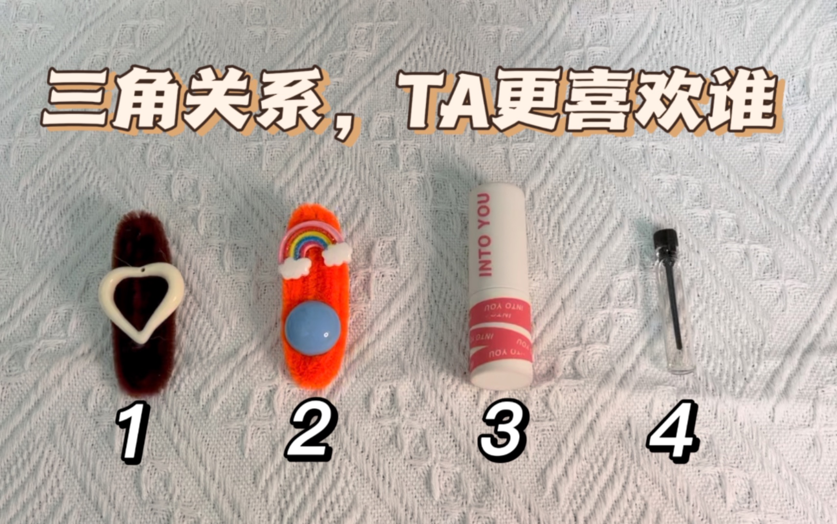 [图]【九歌塔罗】三角关系，TA更喜欢谁？（实话实说，玻璃心慎入）