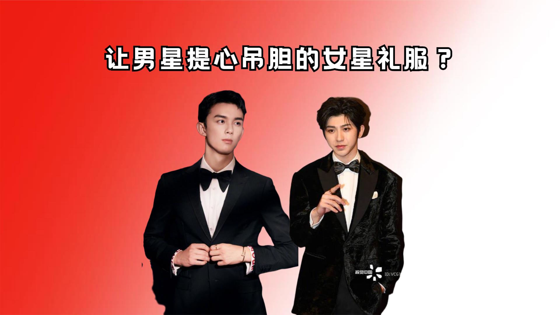 男星惶恐的女星礼服?吴磊偷瞄,罗云熙手足无措,蔡徐坤生无可恋