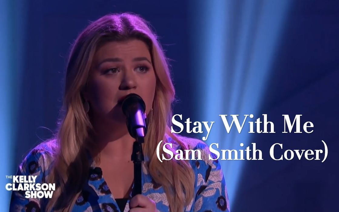 [图]【翻唱骚姆】Kelly Clarkson - Stay With Me (Sam Smith Cover) 2019.11.27