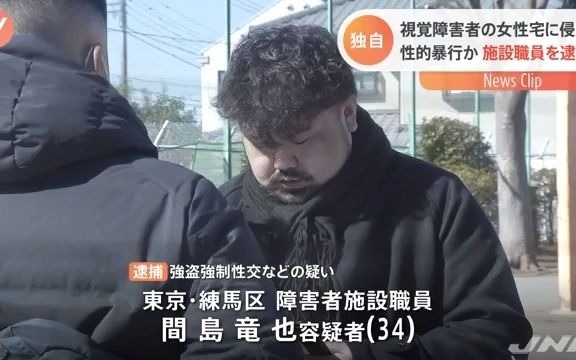 【关注我】【独自】视覚障害者の女性に性的暴行か 障害者施设哔哩哔哩bilibili