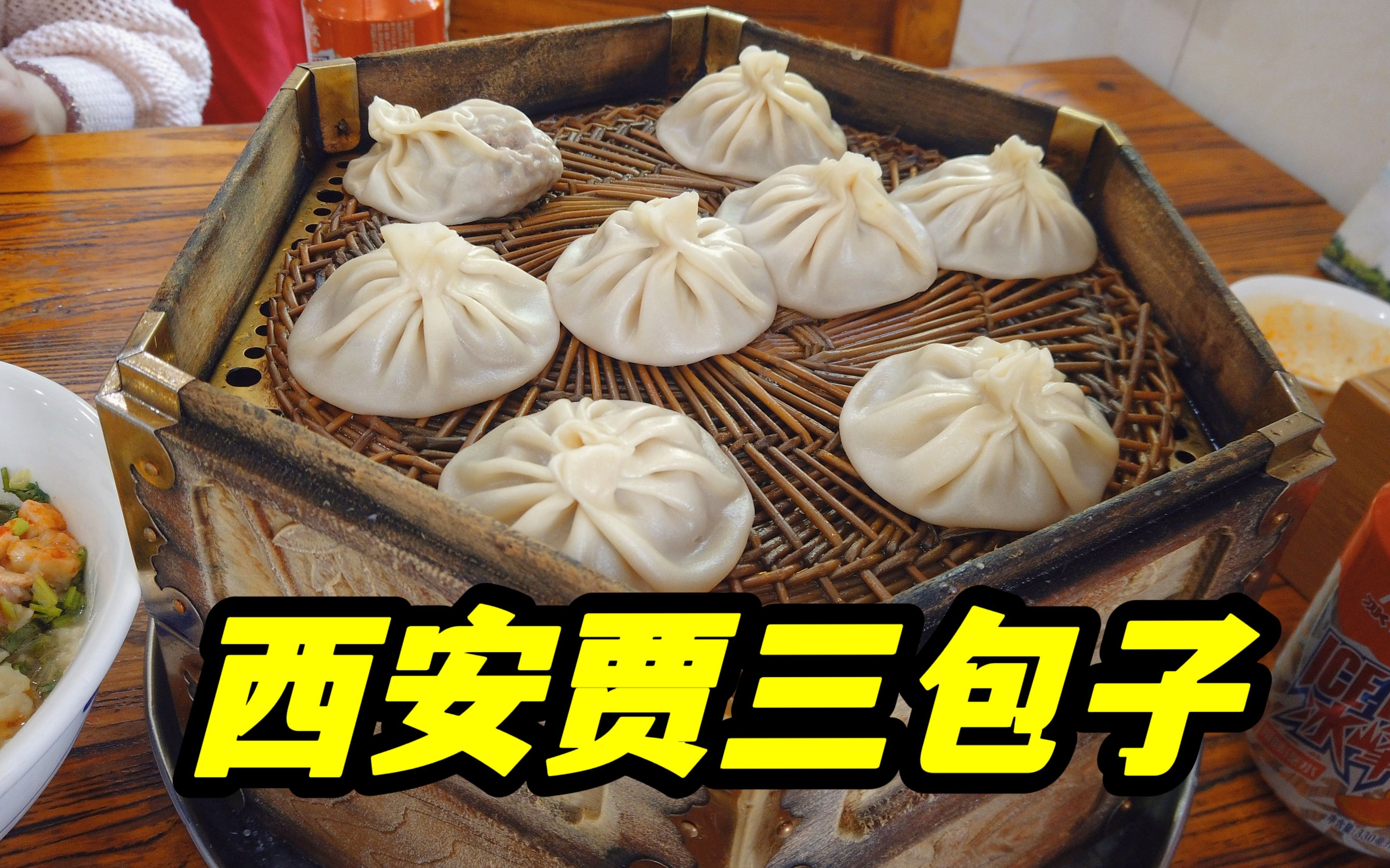 陕西菜中的传统小吃灌汤包,找到这家就找到正真的西安小吃了!