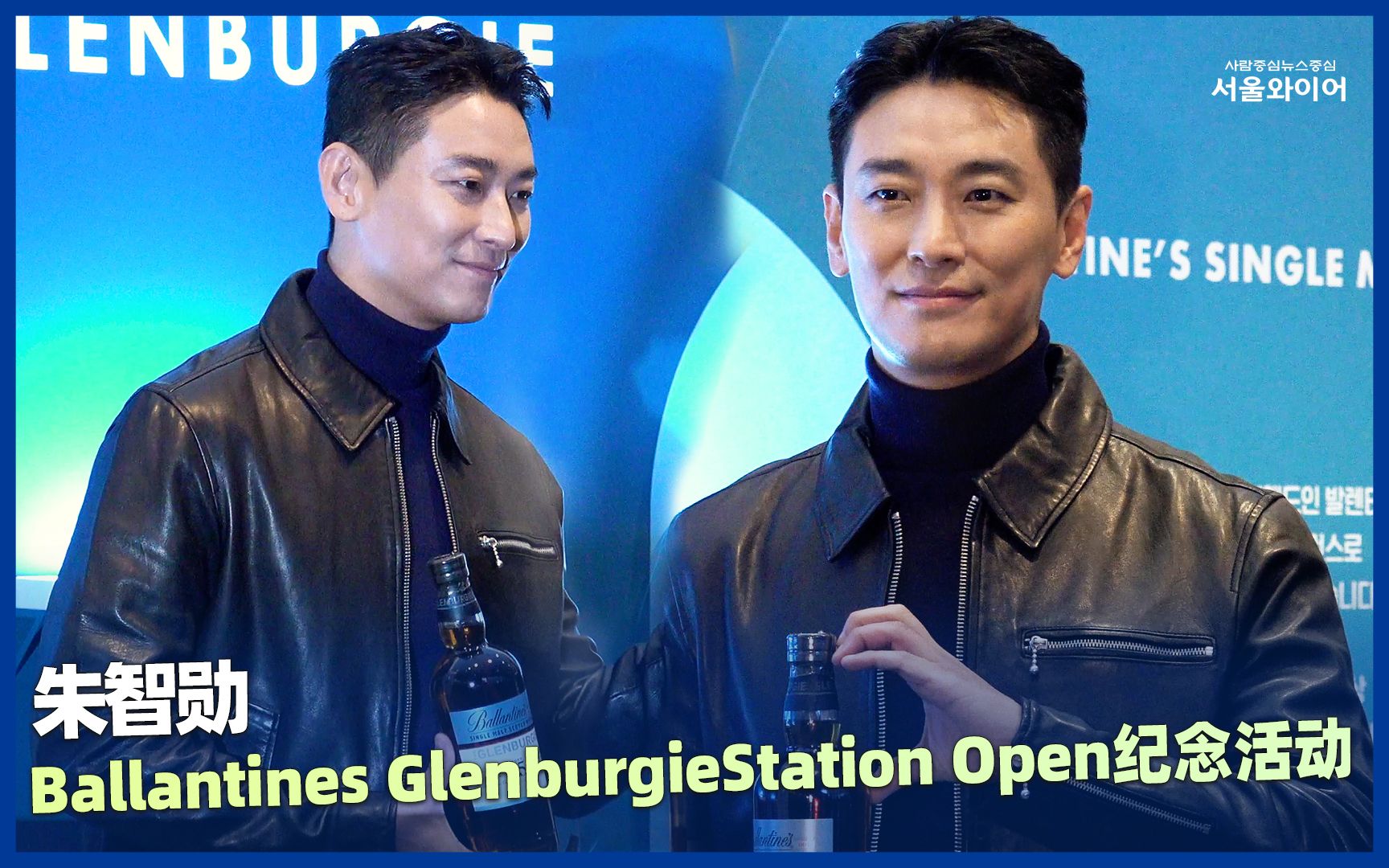 [Photo Call] 朱智勋优越的身材比例 | Ballantines GlenburgieStation Open纪念活动哔哩哔哩bilibili