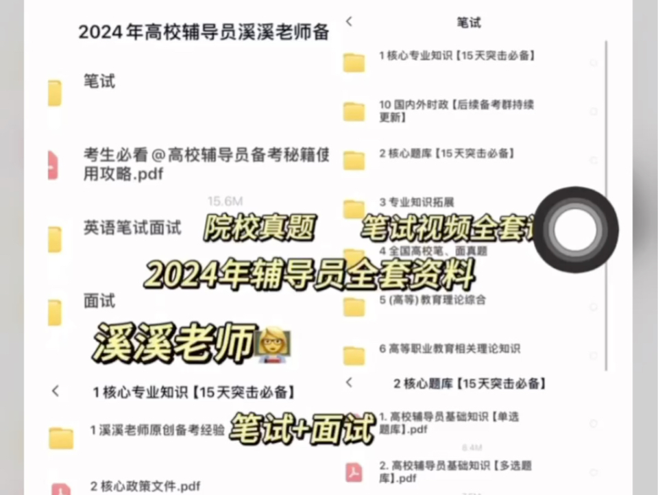 2024年辅导员考试溪溪老师状元笔记电子版溪溪老师辅导员 xixi辅导员 2024最新版哔哩哔哩bilibili