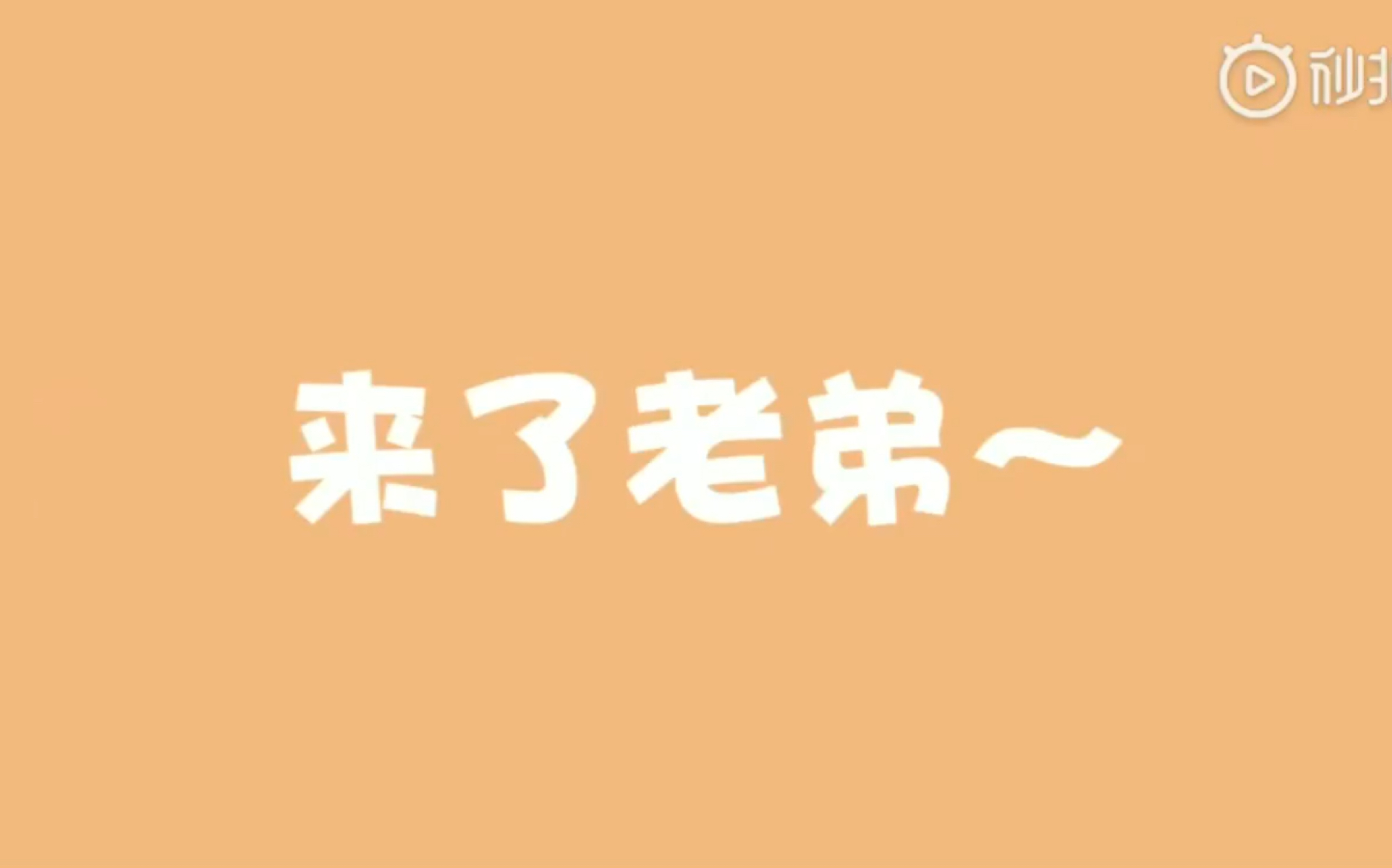 【声入人心】神仙后台之"来了老弟",2018年指着这个视频续命了_哔哩