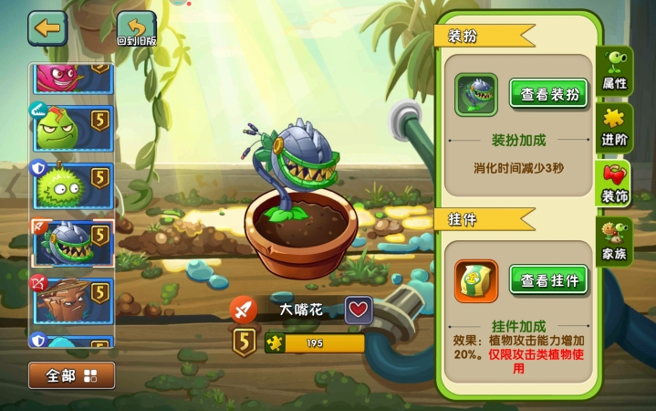 大嘴花装扮到手.